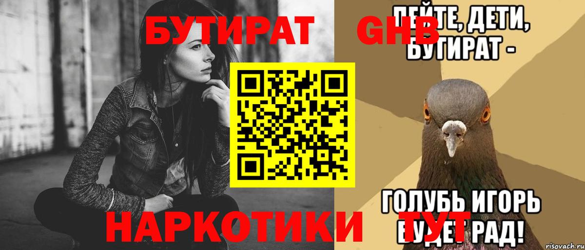 Бутират вода  Бутират  Саранск  Вход с VPN 