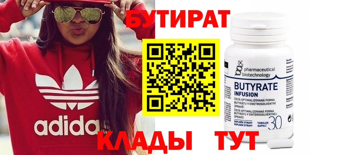 БУТИРАТ бутик Саранск