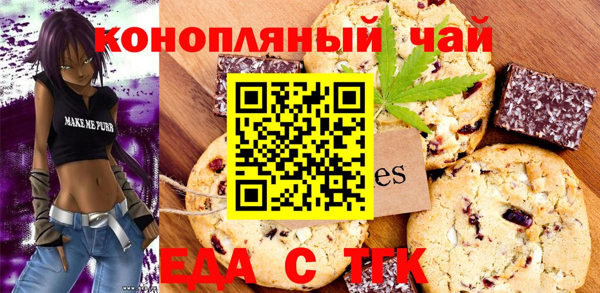 Печенье с ТГК конопля  Вход с VPN  Саранск 