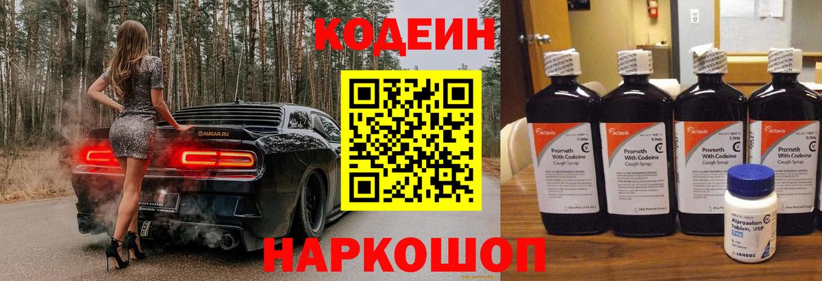 Codein напиток Lean (лин)  Кодеин напиток Lean (лин)  Вход с VPN  Саранск 