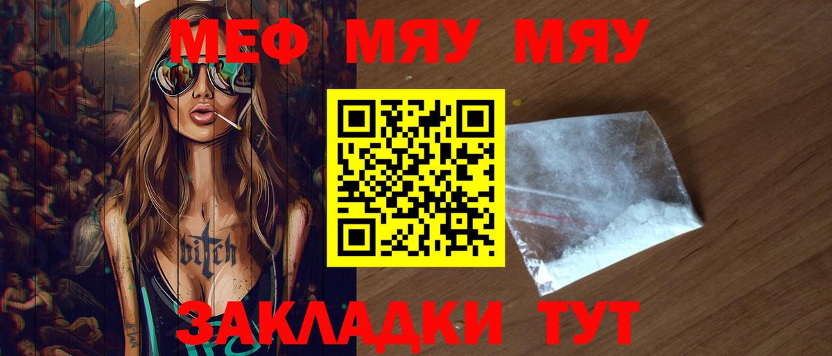 МЯУ-МЯУ  Вход с VPN  МЯУ-МЯУ  Саранск  МЯУ-МЯУ кристаллы  Меф мяу мяу 