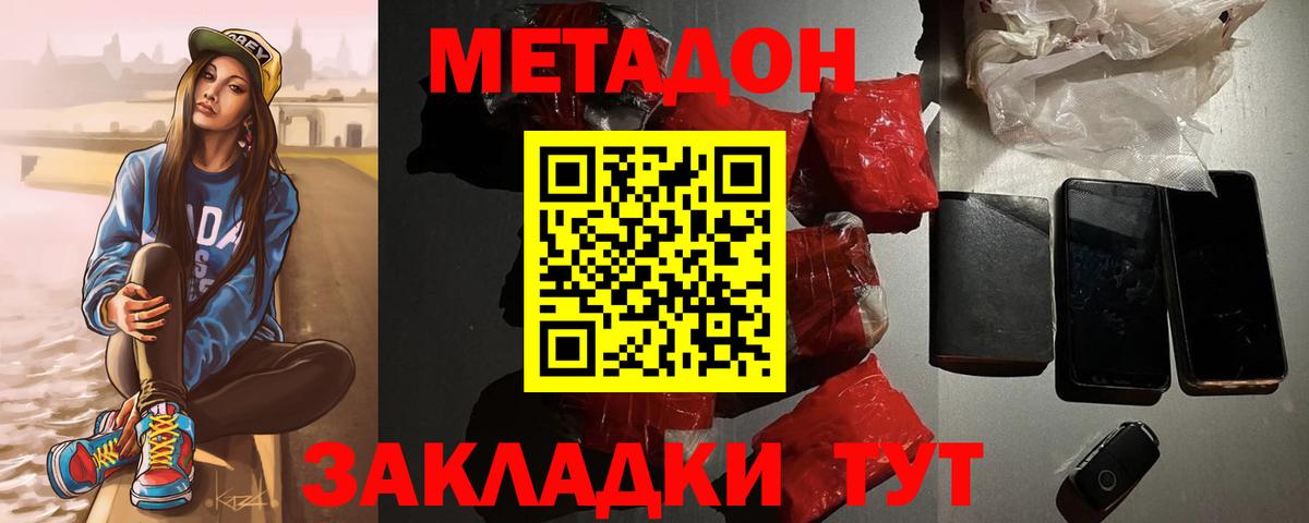 Саранск  Метадон белоснежный  Метадон кристалл  Вход с VPN 