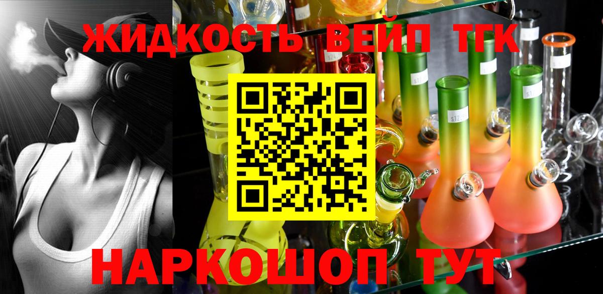ТГК жижа  Вход с VPN  Дистиллят ТГК THC oil  Саранск 
